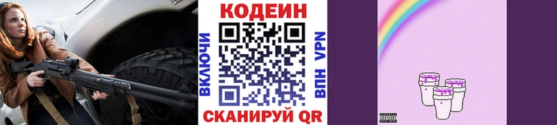 Кодеиновый сироп Lean напиток Lean (лин)  Купить закладки  Макаров 