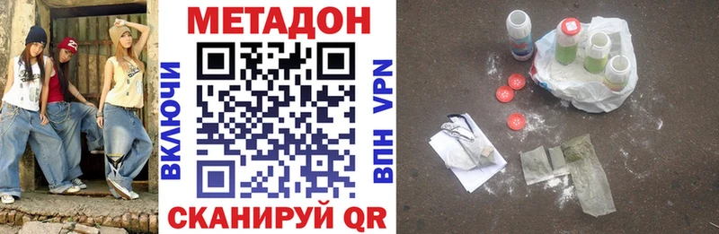 Метадон белоснежный  Купить закладки  Макаров 